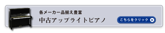 アップライトピアノリンク